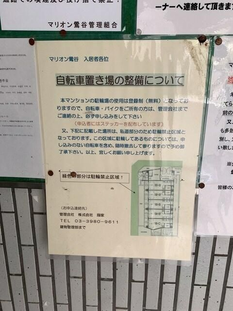 マリオン鶯谷のその他|掲示板