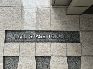 【エントランス】 | ラルステージ十日市 | 2019年新築　ラルステージ十日市　「寺町」電停歩2分／「広瀬町」バス停歩3分
