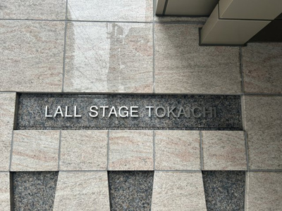【エントランス】 | ラルステージ十日市 | 2019年新築　ラルステージ十日市　「寺町」電停歩2分／「広瀬町」バス停歩3分