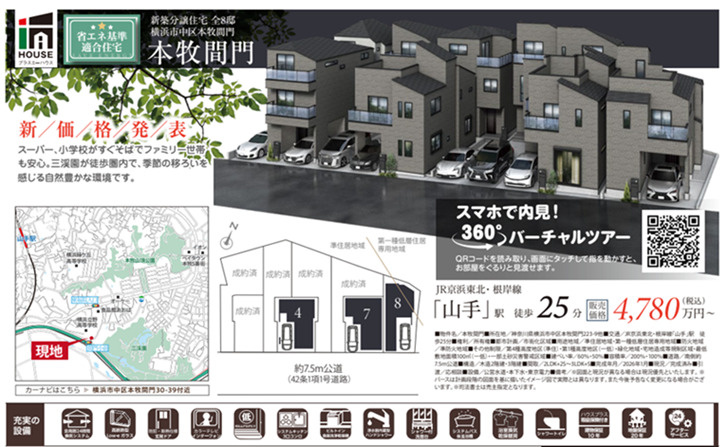 仲介手数料無料　横浜市中区本牧間門