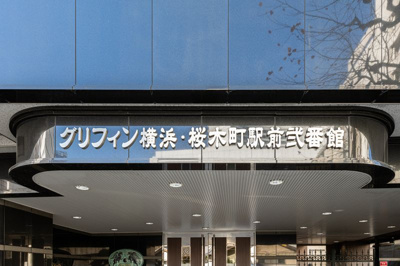 【その他】 | グリフィン横浜・桜木町駅前弐番館