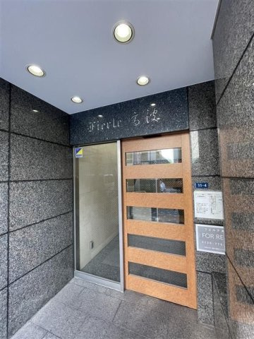 フェルテ高波のエントランス