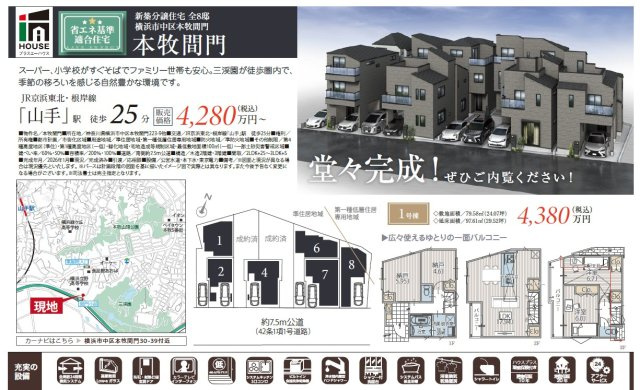 仲介手数料無料　横浜市中区本牧間門