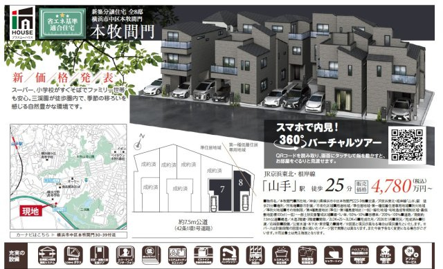 仲介手数料無料　横浜市中区本牧間門