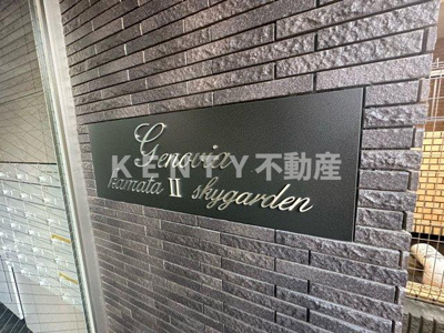 【その他】 | ジェノヴィア蒲田Ⅱスカイガーデン