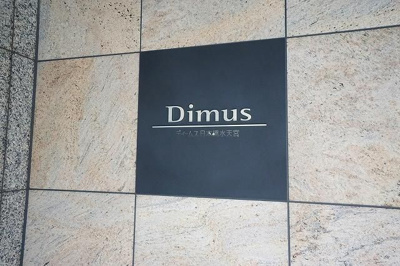 【設備】 | ディームス日本橋水天宮