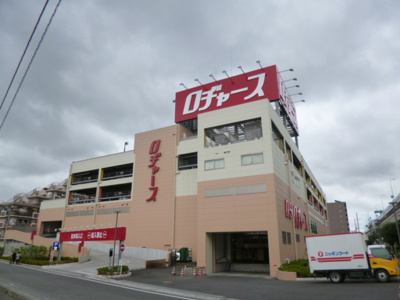 ロヂャース 戸田店まで950ｍ