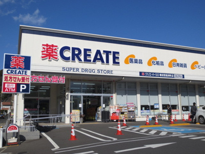 クリエイトS・D 横須賀根岸町店まで750ｍ