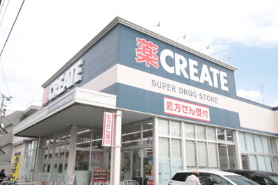 クリエイトＳ・Ｄ 川崎登戸店まで300ｍ