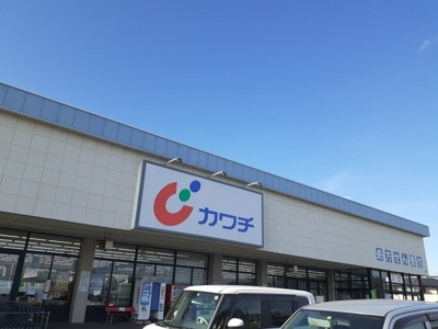 【周辺】 | コンフォート　ヴィラ | カワチ大沼店まで800m