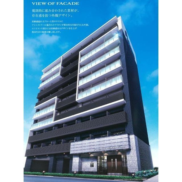 プレサンス大阪都島エレナード