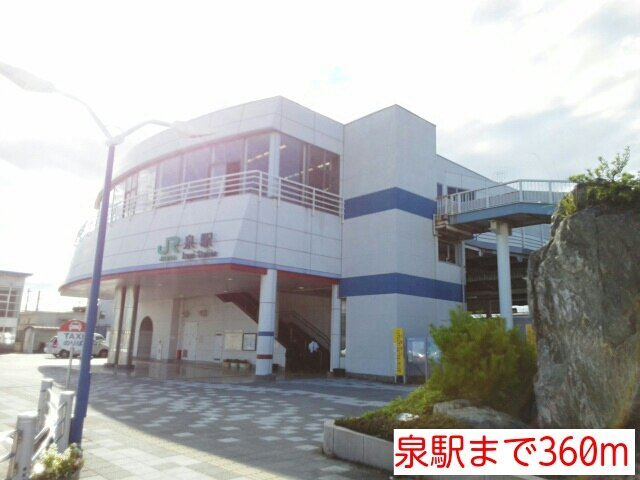 ピァ　フォンテーヌの周辺|泉駅まで360m