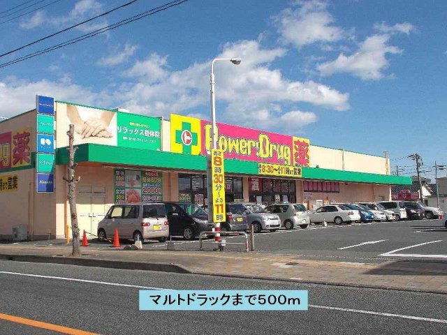 メゾンド・オークスの周辺|マルトドラック中岡店まで500m