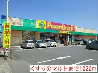 テラス小名田の周辺|くすりのマルトまで1020m