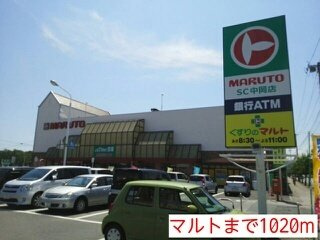 テラス小名田の周辺|マルトまで1020m