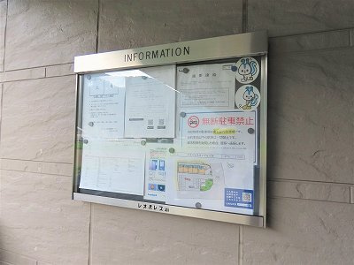 レオパレスコンフォールのその他|インフォメーションボード