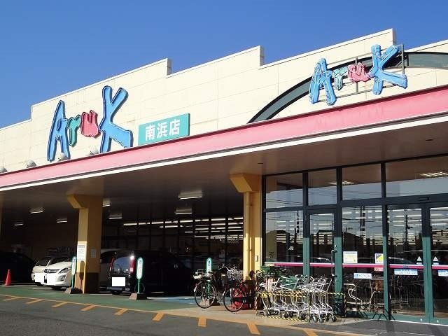 ブルーガーデニアの周辺|アルク南浜店まで800m