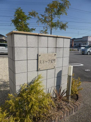 【その他】 | ストーク室町