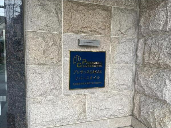 プレサンスSAKAEリバースタイルのエントランス