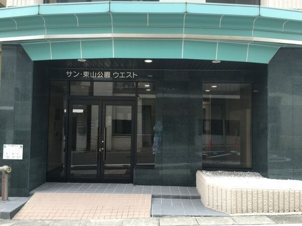 サン・東山公園ウエストのエントランス