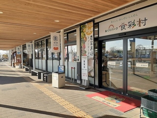アレーナの周辺|食彩村まで1900m