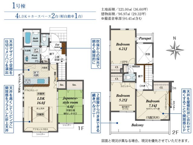 【Blooming Garden】小平市大沼町６丁目の間取り|〇 本物件【1号棟】の間取・平面図です〇　敷地面積:121.00㎡　建物面積:96.97㎡　