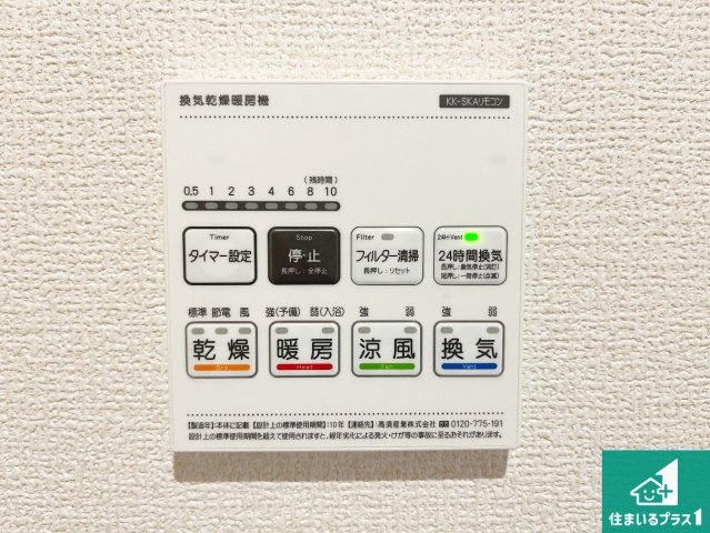 姫路市勝原区山戸　第4期　新築一戸建ての冷暖房・空調設備|浴室暖房乾燥機リモコン！浴室暖房・衣類乾燥・涼風・浴室換気、お風呂を快適・便利にする機能付き！暮らしに役立つ多彩な機能で一年中活躍します！