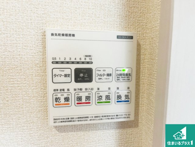 姫路市勝原区山戸　第4期　新築一戸建ての冷暖房・空調設備|浴室暖房乾燥機リモコン！浴室暖房・衣類乾燥・涼風・浴室換気、お風呂を快適・便利にする機能付き！暮らしに役立つ多彩な機能で一年中活躍します！