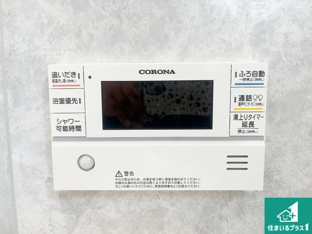 姫路市勝原区山戸　第4期　新築一戸建ての発電・温水設備|給湯器リモコン（浴室側）省エネタイプの給湯器でお湯はり・追い炊き自由自在！お子様から高齢者の方まで、みんなが操作しやすいボタン配置です。