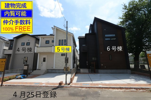 【Blooming Garden】小平市大沼町６丁目の外観|〇建物完成済・外構工事が一部未完成の外観写真です。仲介手数料無料！！内覧可能。ぜひお問合せ下さい！内覧は、平日及び夜間、【これから】【今から】に精一杯対応致します〇