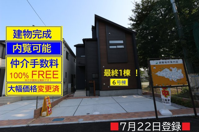 【Blooming Garden】小平市大沼町６丁目