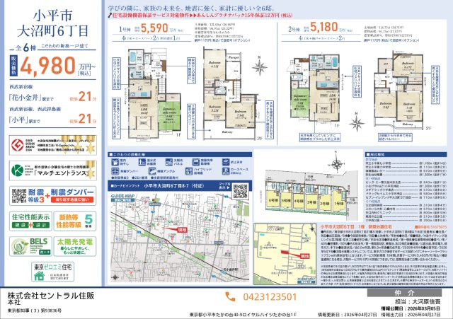 【Blooming Garden】小平市大沼町６丁目のその他|□売主作成による販売用の図面(マイソク)です。この図面には売主の工夫(お客様へ本物件のメリットをうまく伝えられる様)が良く表れています。□