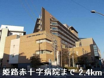 フィオレンティーナⅤの周辺|姫路赤十字病院まで2400m