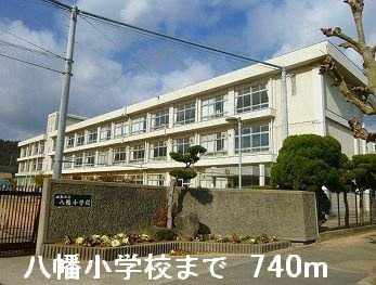 フィオレンティーナⅤの周辺|八幡小学校まで740m