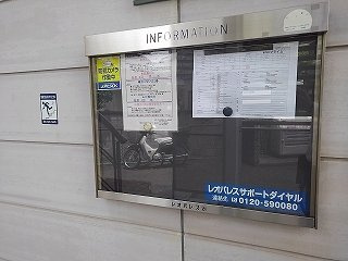 レオパレスＰｒｅｆｅｒｅｎｔｅのその他|インフォメーションボード