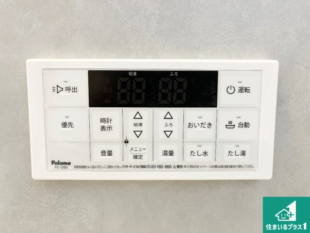 姫路市青山　第7期　新築一戸建ての発電・温水設備|給湯器リモコン（浴室側）省エネタイプの給湯器でお湯はり・追い炊き自由自在！お子様から高齢者の方まで、みんなが操作しやすいボタン配置です。
