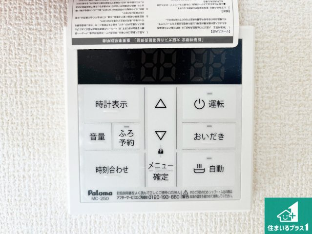 姫路市青山　第7期　新築一戸建ての発電・温水設備|給湯器リモコン（LDK側）ボタン一つでお風呂のお湯はり・追い炊き可能！便利な呼び出し機能付き！表示文字が大きく読みやすい有機ＥＬを採用！どの角度からも見やすくなっています。