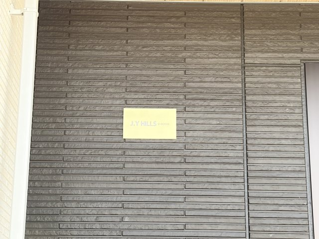 J.Y　HILLS（ジェイワイヒルズ）のその他共用部分