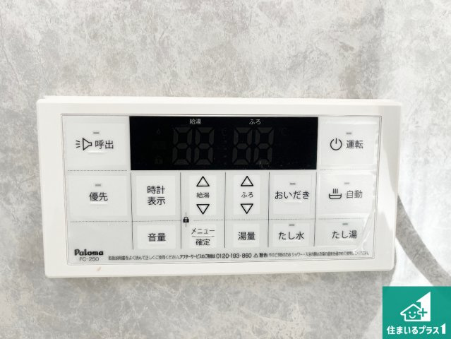姫路市青山　第7期　新築一戸建ての発電・温水設備|給湯器リモコン（浴室側）省エネタイプの給湯器でお湯はり・追い炊き自由自在！お子様から高齢者の方まで、みんなが操作しやすいボタン配置です。
