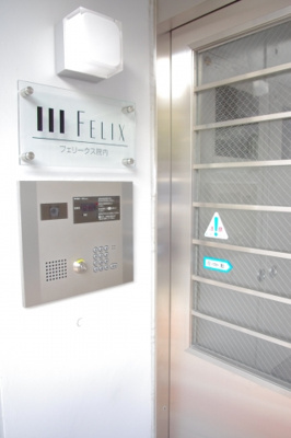 【セキュリティ】 | フェリークス院内 | 御用の方は、こちらでピンポーン！