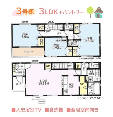 【間取り】 | 【３号棟】全居室「南向き」で採光取り込める3LDKの新築戸建♪
大型パントリー完備でまとめ買いした商品や普段使用しない調理器具などもスッキリ収納できます☆