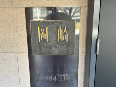  | 岡崎ガーデンズ