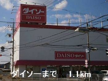【周辺】 | フィオレ・カーサ | ダイソーまで1100m