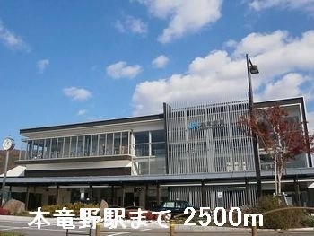 【周辺】 | ミルフィーユＢ | JR本竜野駅まで2500m