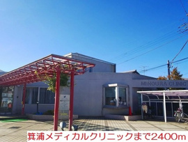 箕浦メディカルクリニックまで2400m