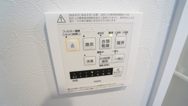 【冷暖房・空調設備】 | ハイツ翠苑 | お風呂の乾燥、暖房、換気、涼風リモコン