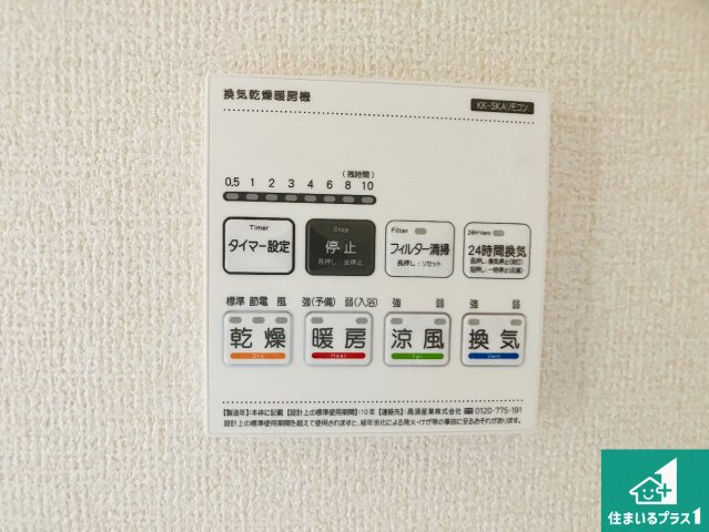 加東市下滝野　第6期　新築一戸建ての冷暖房・空調設備|浴室暖房乾燥機リモコン！浴室暖房・衣類乾燥・涼風・浴室換気、お風呂を快適・便利にする機能付き！暮らしに役立つ多彩な機能で一年中活躍します！