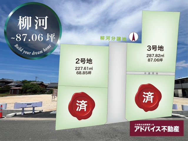 土地　柳川市　三橋町柳河　分譲地の区画図