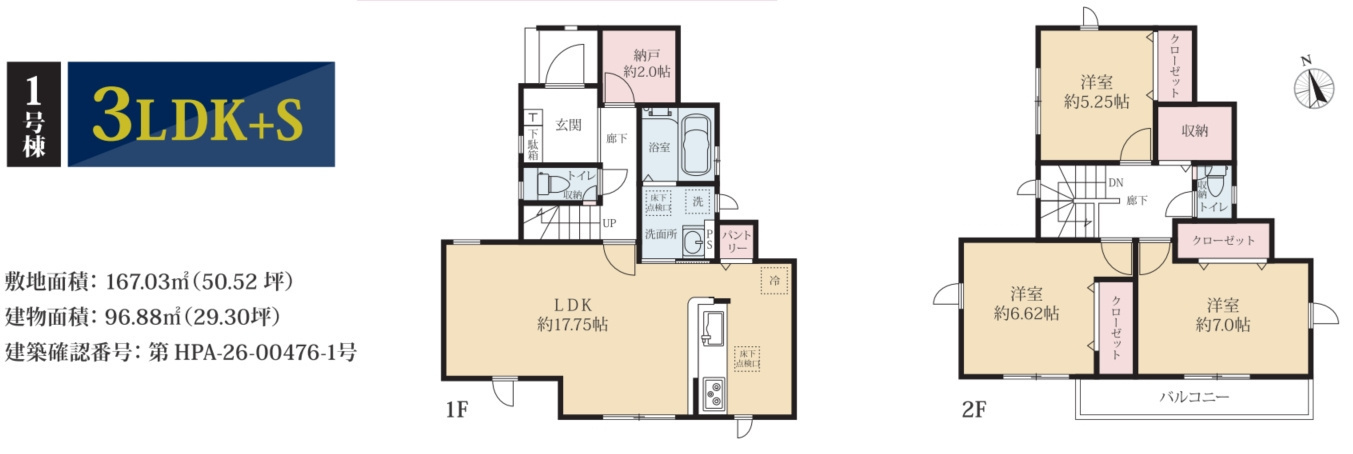 相模原市中央区宮下本町　新築2棟の外観