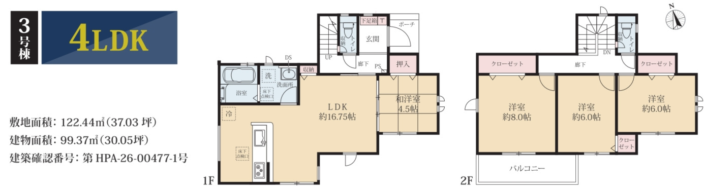 相模原市中央区宮下本町　新築2棟の外観